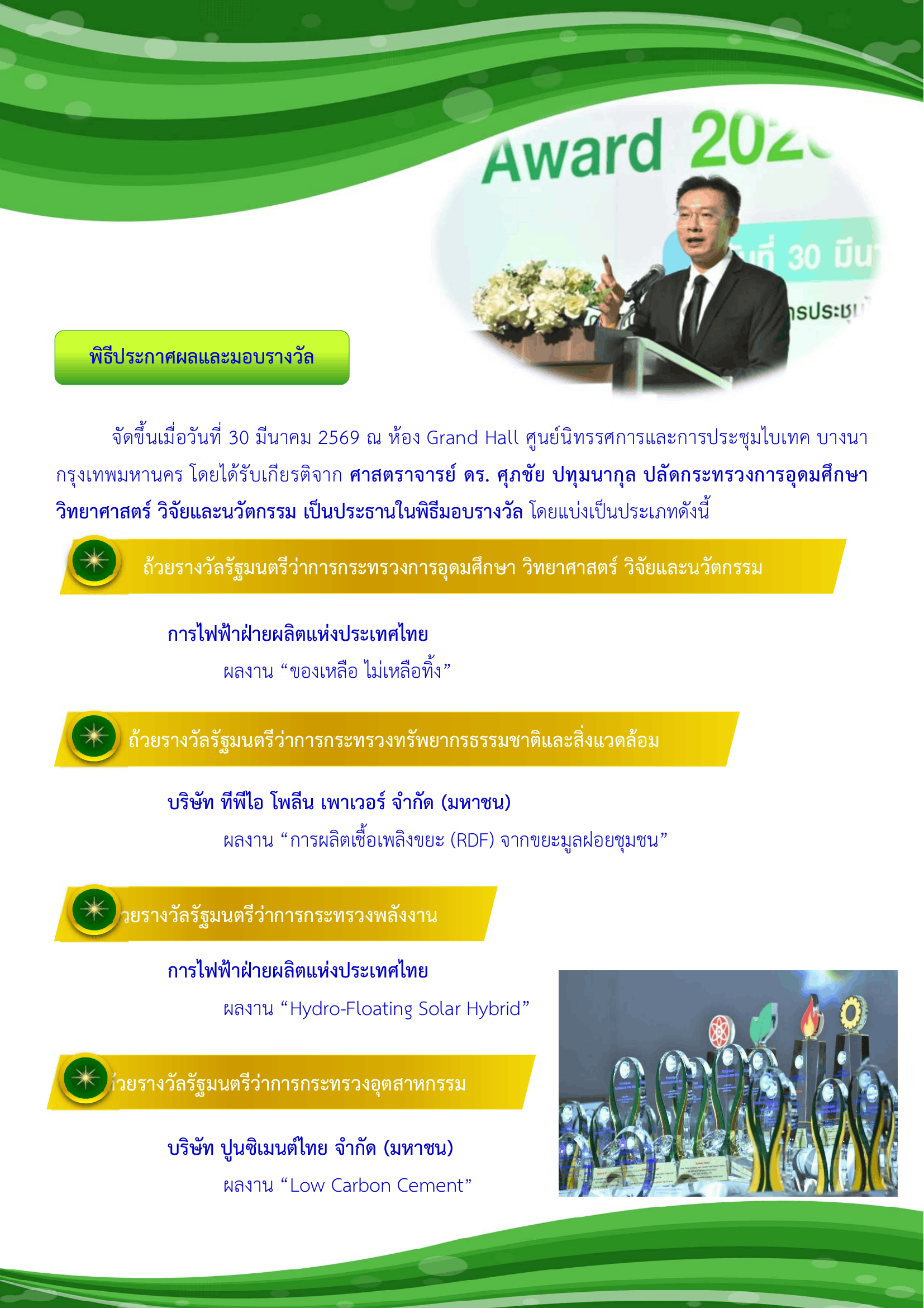 SummaryOfEvent2026